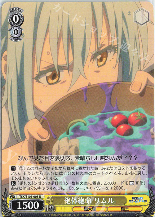 U 絶体絶命 リムル | 販売 | 転生したらスライムだった件 Vol.3 | ヴァイスシュヴァルツ