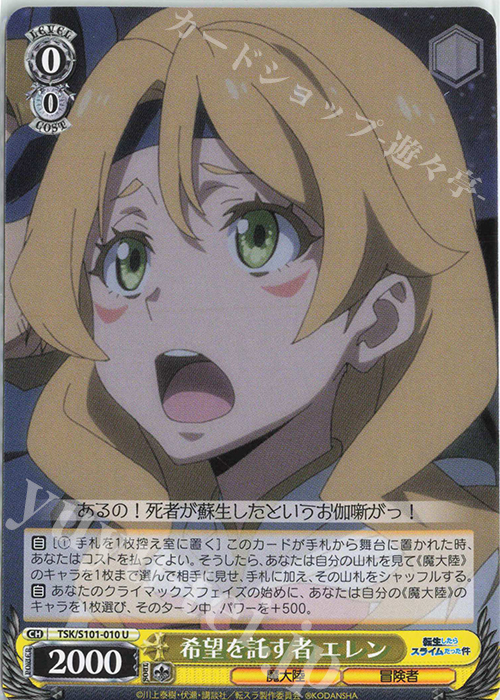 U 希望を託す者 エレン | 販売 | 転生したらスライムだった件 Vol.3 | ヴァイスシュヴァルツ