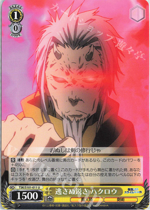 U 逃さぬ鋭さ ハクロウ | 販売 | 転生したらスライムだった件 Vol.3 | ヴァイスシュヴァルツ