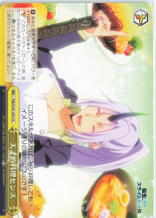 CC 天才的料理センス | 販売 | 転生したらスライムだった件 Vol.3 | ヴァイスシュヴァルツ