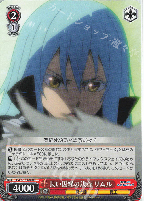 U 長い因縁の決着 リムル | 販売 | 転生したらスライムだった件 Vol.3 | ヴァイスシュヴァルツ