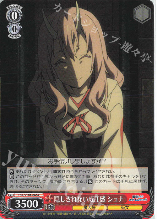 C 隠しきれない威圧感 シュナ | 販売 | 転生したらスライムだった件 Vol.3 | ヴァイスシュヴァルツ