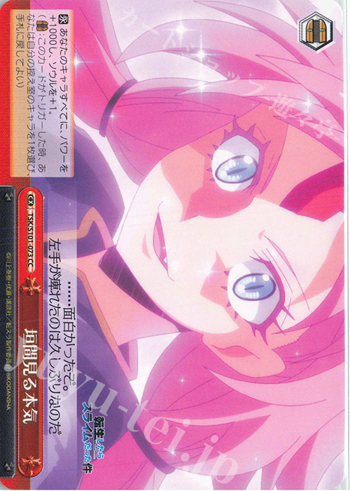 CC 垣間見る本気 | 販売 | 転生したらスライムだった件 Vol.3 | ヴァイスシュヴァルツ