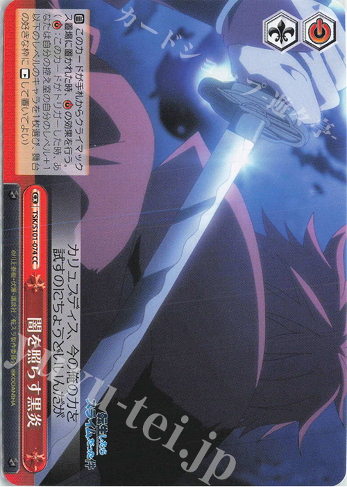 CC 闇を照らす黒炎 | 販売 | 転生したらスライムだった件 Vol.3 | ヴァイスシュヴァルツ