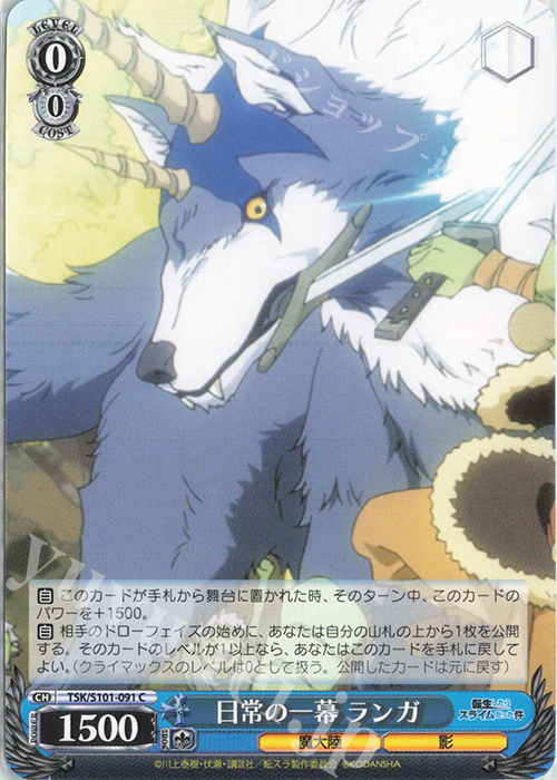 C 日常の一幕 ランガ | 販売 | 転生したらスライムだった件 Vol.3 | ヴァイスシュヴァルツ