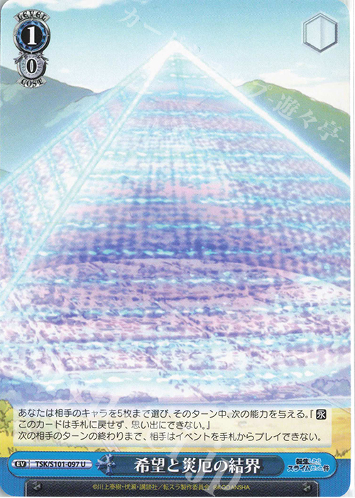 U 希望と災厄の結界 | 販売 | 転生したらスライムだった件 Vol.3 | ヴァイスシュヴァルツ