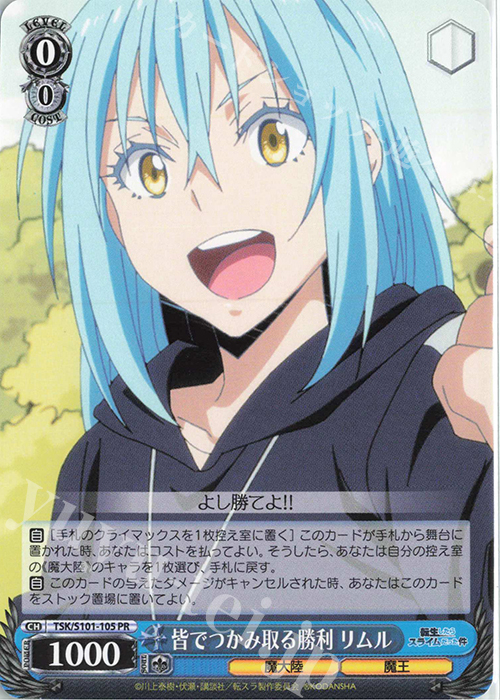 PR 皆でつかみ取る勝利 リムル | 販売 | 転生したらスライムだった件 Vol.3 | ヴァイスシュヴァルツ