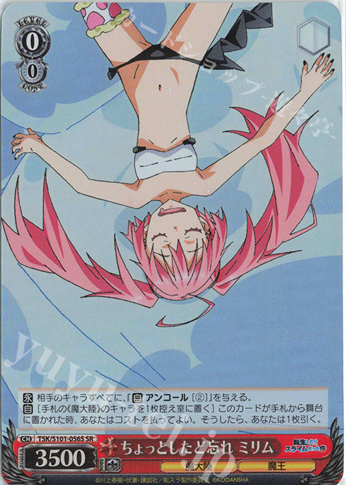 SR ちょっとしたど忘れ ミリム | 買取 | 転生したらスライムだった件 Vol.3 | ヴァイスシュヴァルツ
