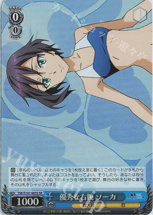 SR 優秀な右腕 ソーカ | 販売 | 転生したらスライムだった件 Vol.3 | ヴァイスシュヴァルツ