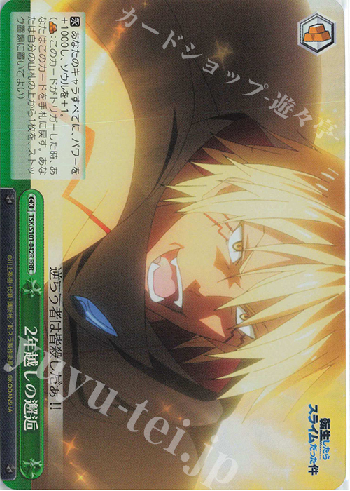 RRR 2年越しの邂逅 | 販売 | 転生したらスライムだった件 Vol.3 | ヴァイスシュヴァルツ