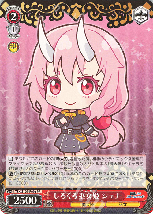 PR しろくろ巫女姫 シュナ | 買取 | 転生したらスライムだった件 Vol.3 | ヴァイスシュヴァルツ