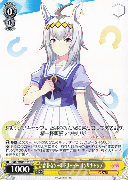 TD 素朴なクールドリーマー オグリキャップ | 販売 | ウマ娘 プリティーダービー | ヴァイスシュヴァルツ