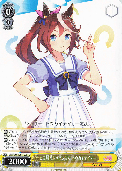 TD 天真爛漫ホッピン少女 トウカイテイオー | 販売 | ウマ娘 プリティーダービー | ヴァイスシュヴァルツ