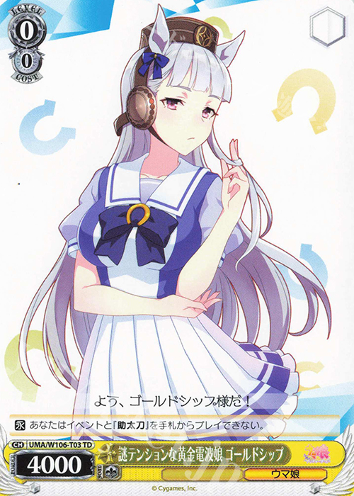TD 謎テンションな黄金電波娘 ゴールドシップ | 販売 | ウマ娘 プリティーダービー | ヴァイスシュヴァルツ