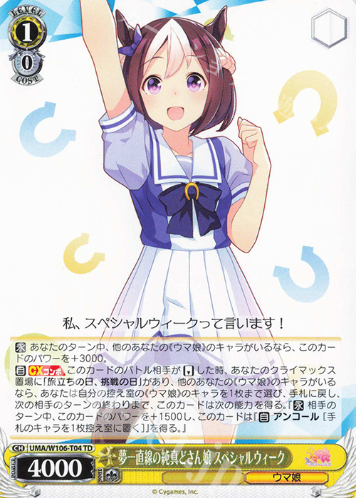 TD 夢一直線の純真どさん娘 スペシャルウィーク | 販売 | ウマ娘 プリティーダービー | ヴァイスシュヴァルツ