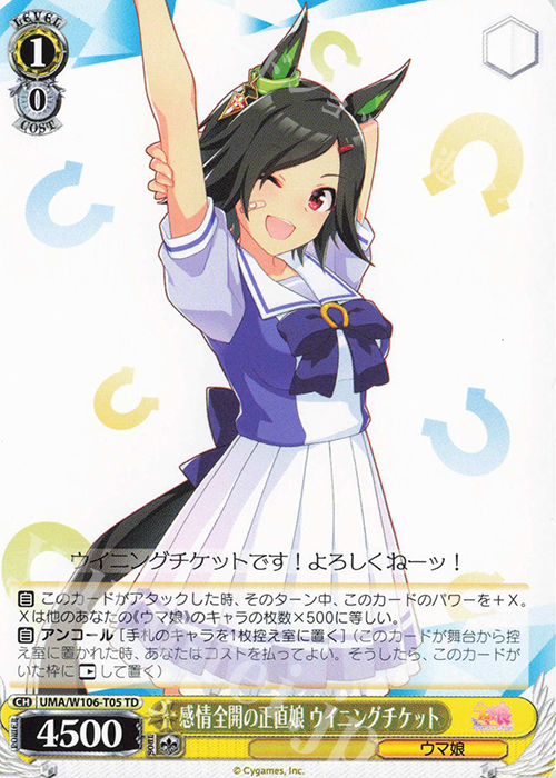 TD 感情全開の正直娘 ウイニングチケット | 販売 | ウマ娘 プリティーダービー | ヴァイスシュヴァルツ
