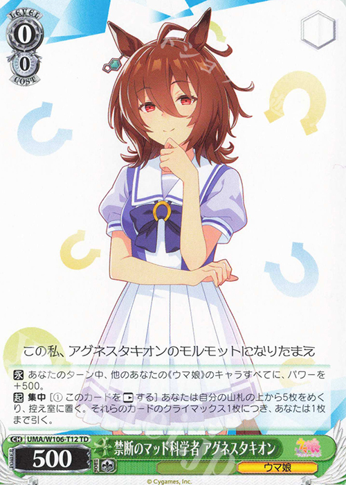 TD 禁断のマッド科学者 アグネスタキオン | 販売 | ウマ娘 プリティーダービー | ヴァイスシュヴァルツ
