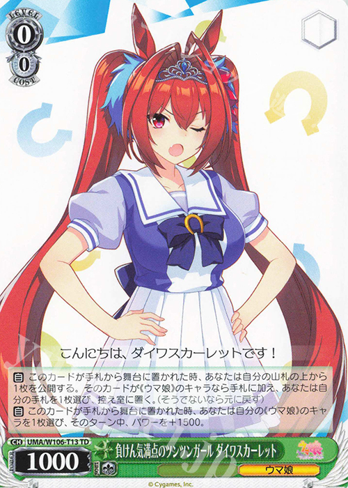 TD 負けん気満点のツンツンガール ダイワスカーレット | 販売 | ウマ娘 プリティーダービー | ヴァイスシュヴァルツ