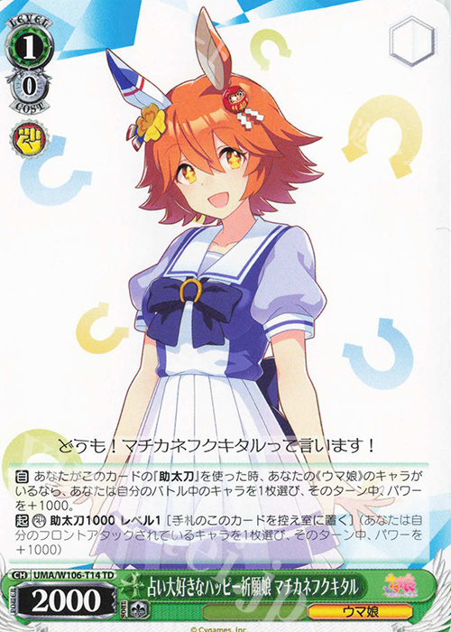 TD 占い大好きなハッピー祈願娘 マチカネフクキタル | 販売 | ウマ娘 プリティーダービー | ヴァイスシュヴァルツ