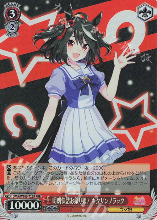 RRR 明朗快活お祭り娘! キタサンブラック | 販売 | ウマ娘 プリティーダービー | ヴァイスシュヴァルツ
