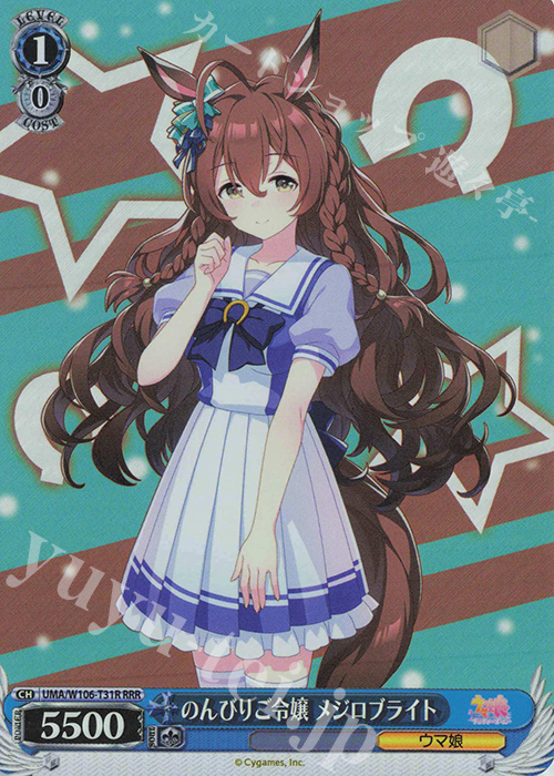 RRR のんびりご令嬢 メジロブライト | 販売 | ウマ娘 プリティーダービー | ヴァイスシュヴァルツ