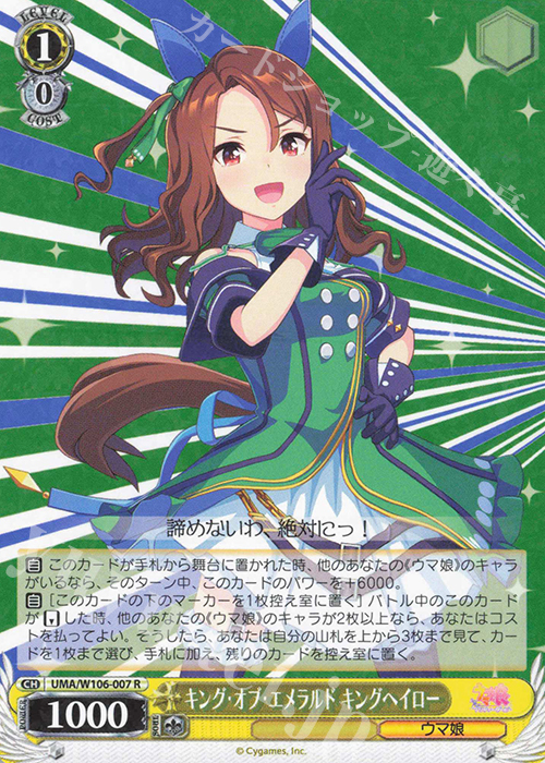 R キング・オブ・エメラルド キングヘイロー | 販売 | ウマ娘 プリティーダービー | ヴァイスシュヴァルツ