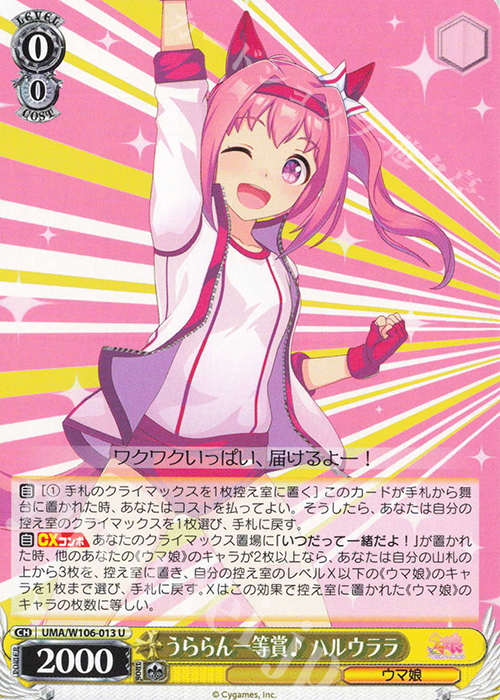 U うららん一等賞♪ ハルウララ | 販売 | ウマ娘 プリティーダービー | ヴァイスシュヴァルツ