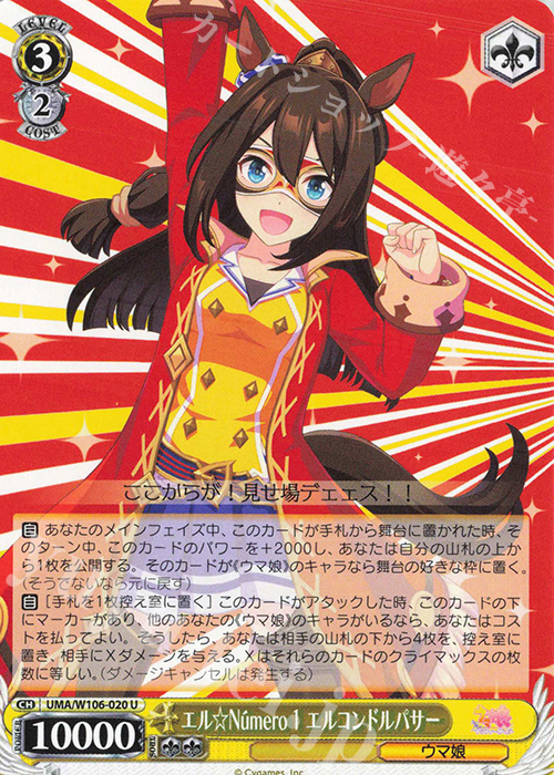 U エル☆Numero 1 エルコンドルパサー | 販売 | ウマ娘 プリティーダービー | ヴァイスシュヴァルツ