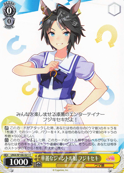 C 華麗なジェントル娘 フジキセキ | 販売 | ウマ娘 プリティーダービー | ヴァイスシュヴァルツ