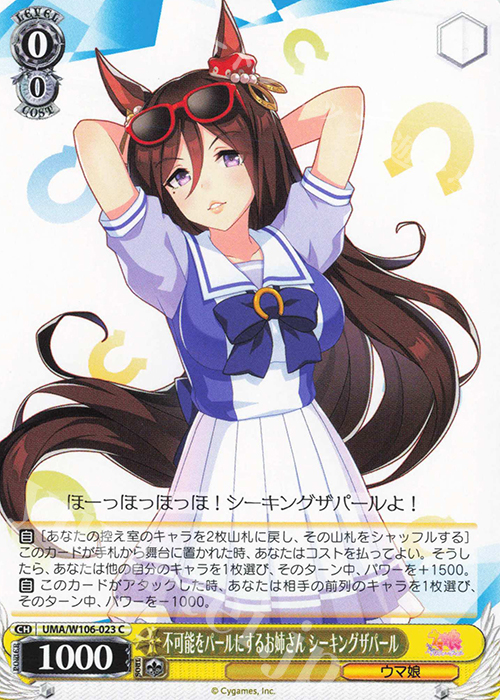 C 不可能をパールにするお姉さん シーキングザパール | 販売 | ウマ娘 プリティーダービー | ヴァイスシュヴァルツ