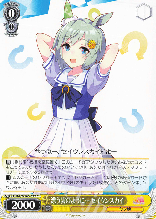C 漂う雲のように… セイウンスカイ | 販売 | ウマ娘 プリティーダービー | ヴァイスシュヴァルツ