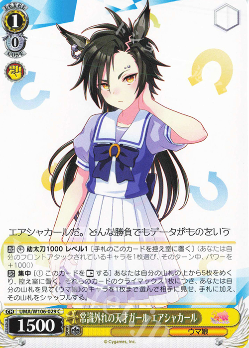 C 常識外れの天才ガール エアシャカール | 販売 | ウマ娘 プリティーダービー | ヴァイスシュヴァルツ