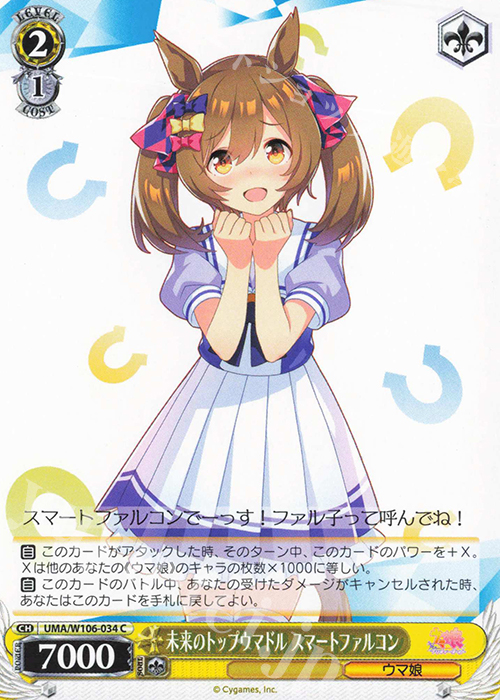 C 未来のトップウマドル スマートファルコン | 販売 | ウマ娘 プリティーダービー | ヴァイスシュヴァルツ