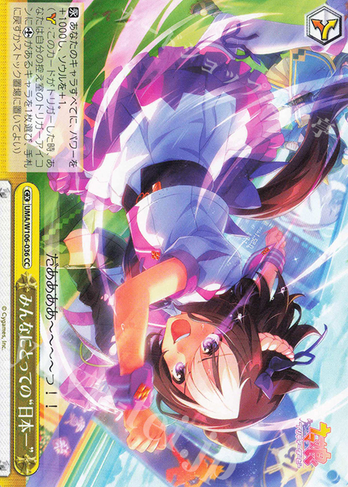 CC みんなにとっての“日本一” | 販売 | ウマ娘 プリティーダービー | ヴァイスシュヴァルツ