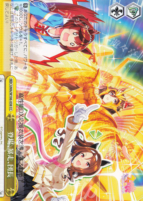 CC 登場、暴走、団長 | 販売 | ウマ娘 プリティーダービー | ヴァイスシュヴァルツ