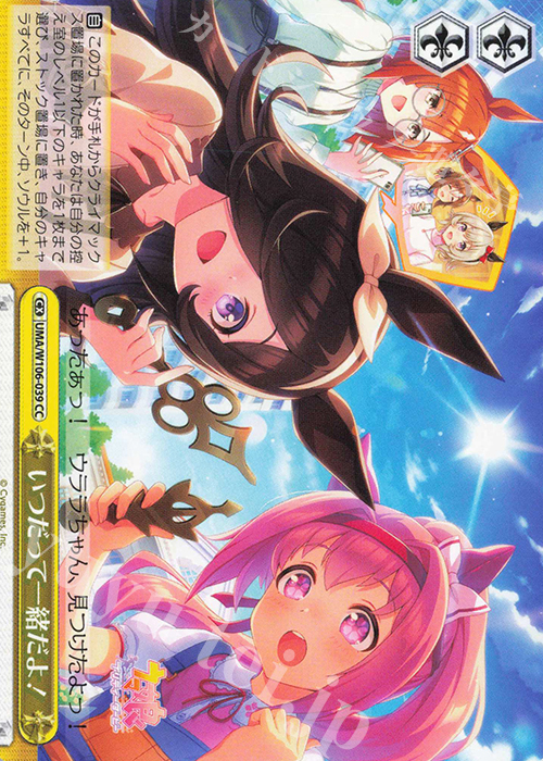 CC いつだって一緒だよ！ | 販売 | ウマ娘 プリティーダービー | ヴァイスシュヴァルツ