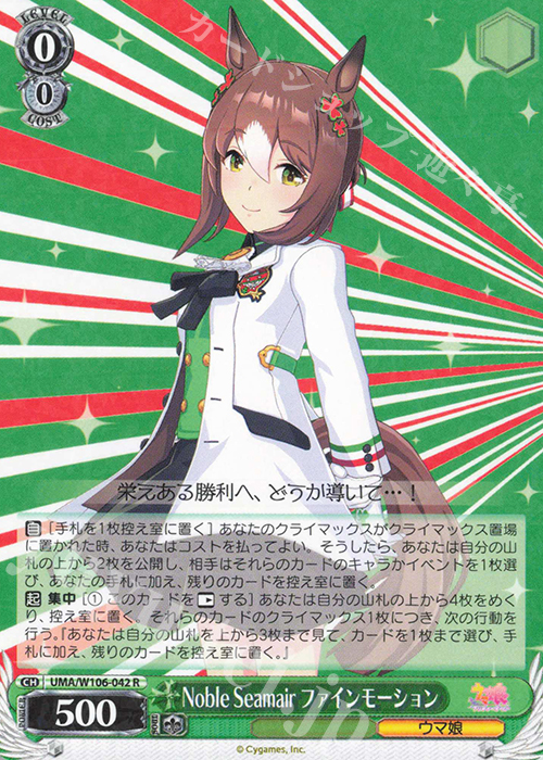 R Noble Seamair ファインモーション | 販売 | ウマ娘 プリティーダービー | ヴァイスシュヴァルツ