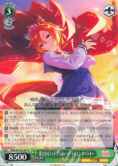 R 偉大なるフォトグラフィーア テイエムオペラオー | 販売 | ウマ娘 プリティーダービー | ヴァイスシュヴァルツ
