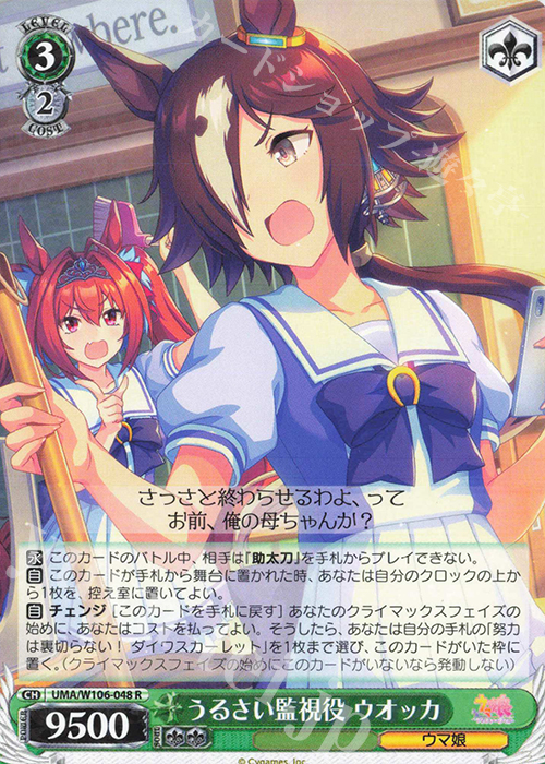 R うるさい監視役 ウオッカ | 販売 | ウマ娘 プリティーダービー | ヴァイスシュヴァルツ