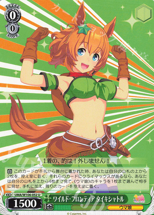 U ワイルド・フロンティア タイキシャトル | 販売 | ウマ娘 プリティーダービー | ヴァイスシュヴァルツ