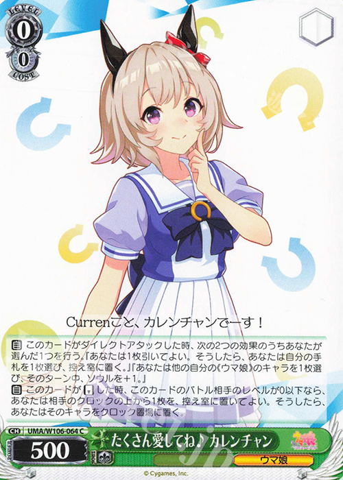 C たくさん愛してね♪ カレンチャン | 販売 | ウマ娘 プリティーダービー | ヴァイスシュヴァルツ