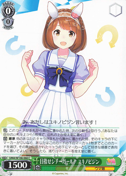 C 目指せシチーガール！ ユキノビジン | 販売 | ウマ娘 プリティーダービー | ヴァイスシュヴァルツ