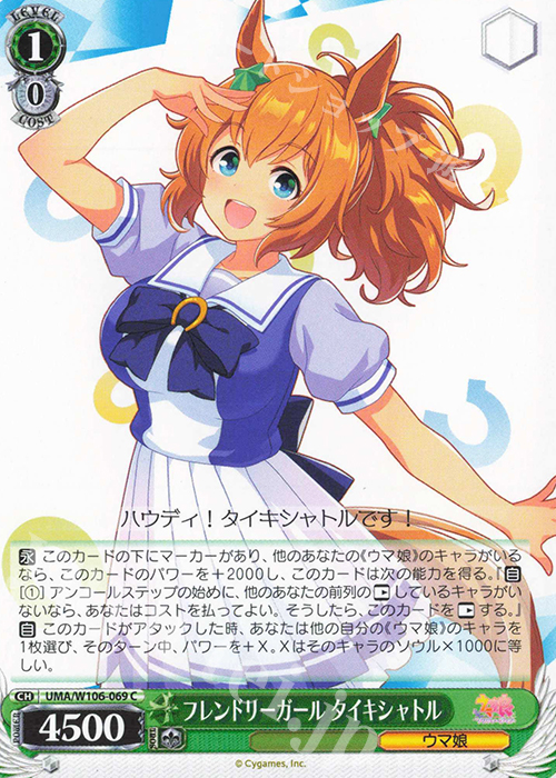C フレンドリーガール タイキシャトル | 販売 | ウマ娘 プリティーダービー | ヴァイスシュヴァルツ