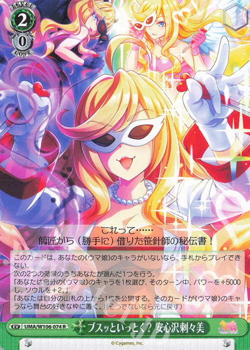 R ブスッといっとく？ 安心沢刺々美 | 販売 | ウマ娘 プリティーダービー | ヴァイスシュヴァルツ