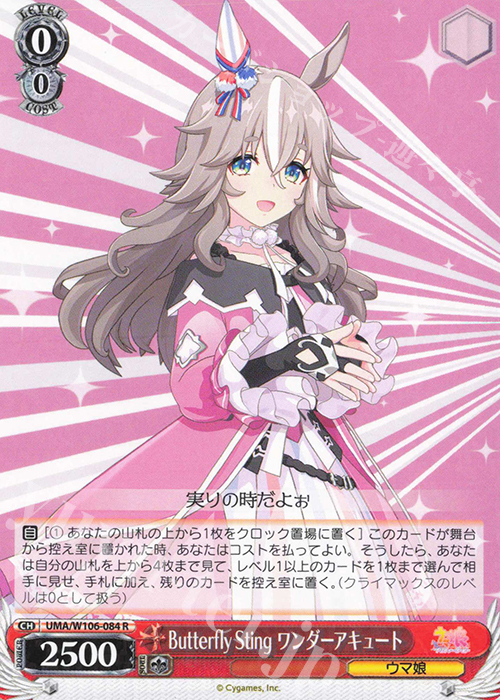 R Butterfly Sting ワンダーアキュート | 販売 | ウマ娘 プリティーダービー | ヴァイスシュヴァルツ