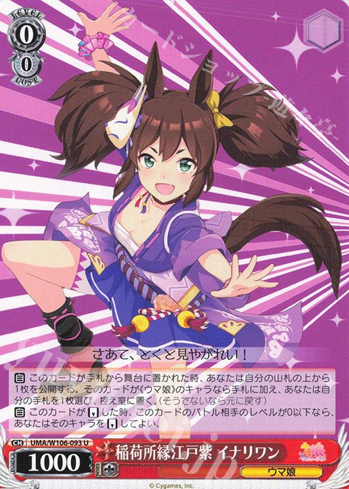 U 稲荷所縁江戸紫 イナリワン | 販売 | ウマ娘 プリティーダービー | ヴァイスシュヴァルツ