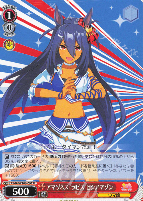 U アマゾネス・ラピス ヒシアマゾン | 販売 | ウマ娘 プリティーダービー | ヴァイスシュヴァルツ