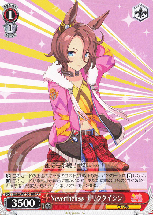 U Nevertheless ナリタタイシン | 販売 | ウマ娘 プリティーダービー | ヴァイスシュヴァルツ
