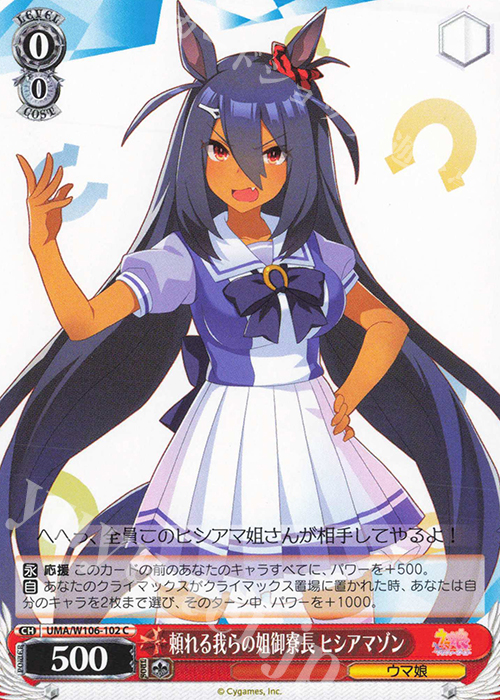 C 頼れる我らの姐御寮長 ヒシアマゾン | 販売 | ウマ娘 プリティーダービー | ヴァイスシュヴァルツ