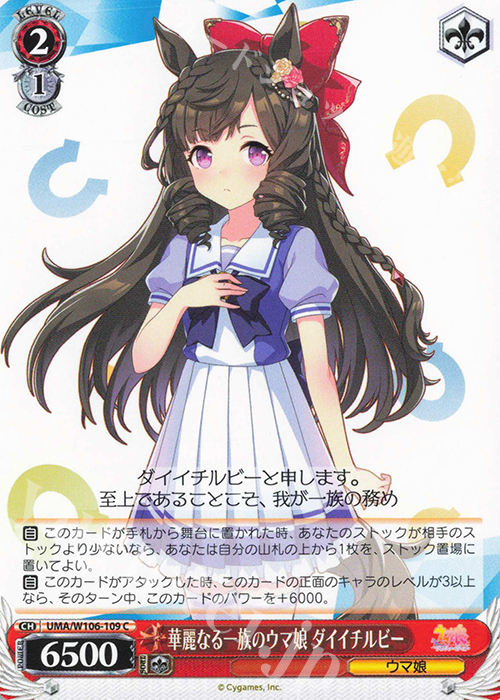 C 華麗なる一族のウマ娘 ダイイチルビー | 販売 | ウマ娘 プリティーダービー | ヴァイスシュヴァルツ